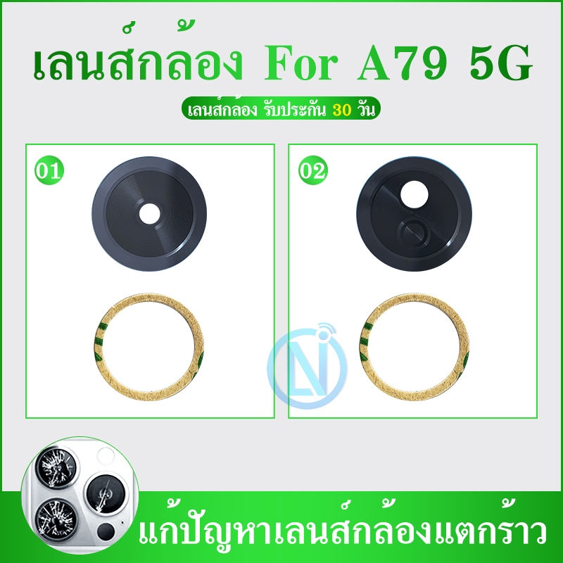 Lens OP A79 5G เลนกล้อง กระจกเลนส์กล้อง Camera Lens (ได้1ชิ้นค่ะ)