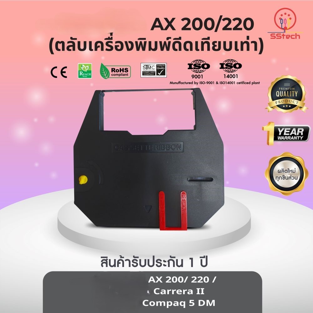 AX200, AX220, ตลับเครื่องพิมพ์ดีดเทียบเท่า  ใช้สำหรับเครื่องพิมพ์ดีด Nakajima  AX200/ 220/ Olympia C
