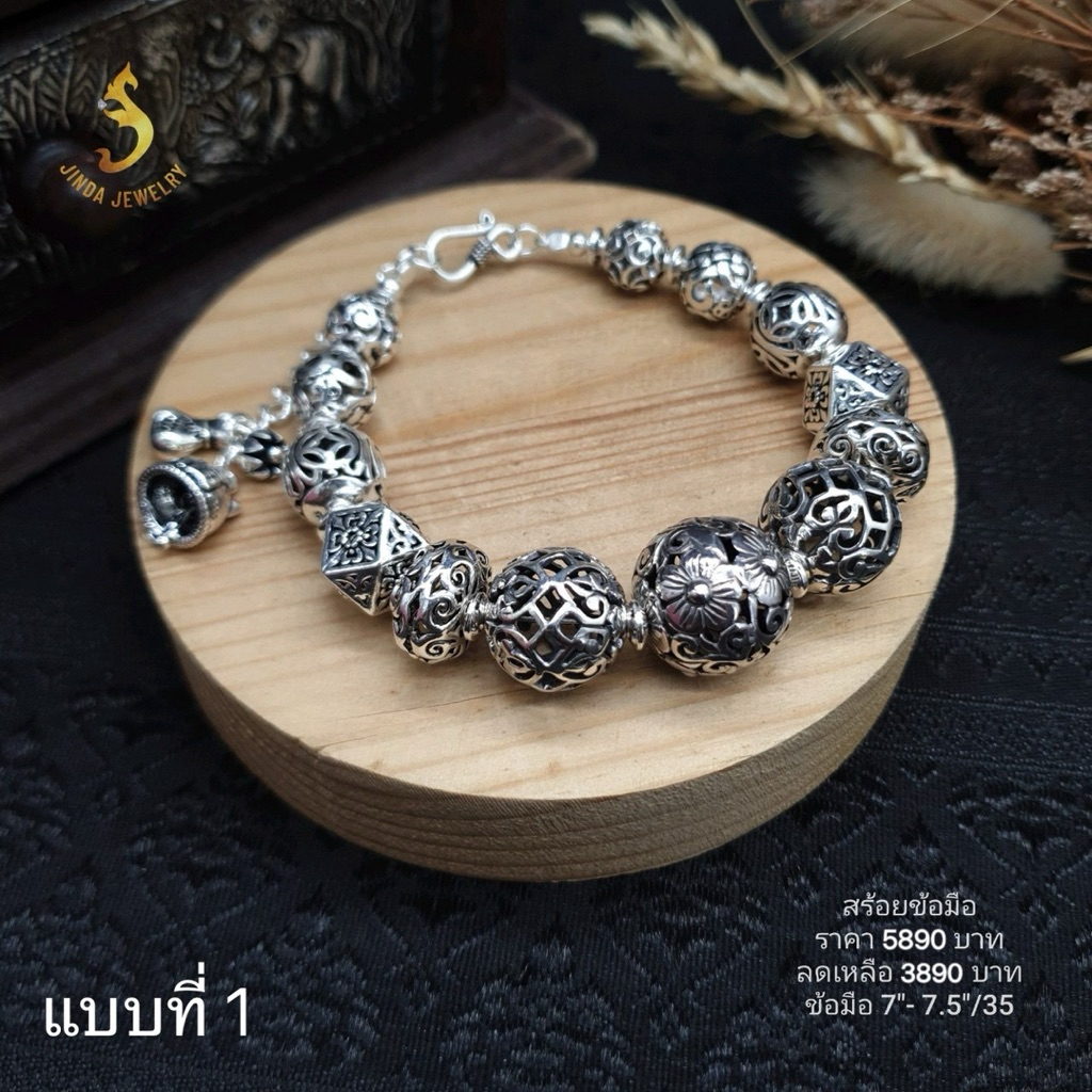 (JindaJewelry)สร้อยข้อมือบอลฉลุรมดำเงินแท้92.5% มีให้เลือกทั้งหมด 4 แบบ
