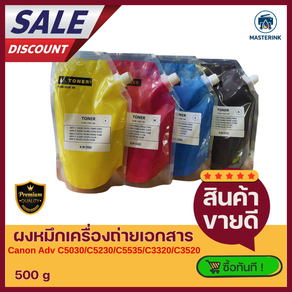 ผงหมึกเติมเครื่องถ่ายเอกสารสี Canon Adv C5030/C5230/C5535/C3320/C3520 บรรจุ 500 กรัม (MADE IN JAPAN 