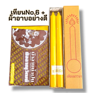 แพ็คคู่ สุดคุ้ม เทียนพรรษา+ผ้าอาบ ผ้าฝ้ายอย่างดี เนื้อนิ่ม ( มี3ขนาดเทียน)