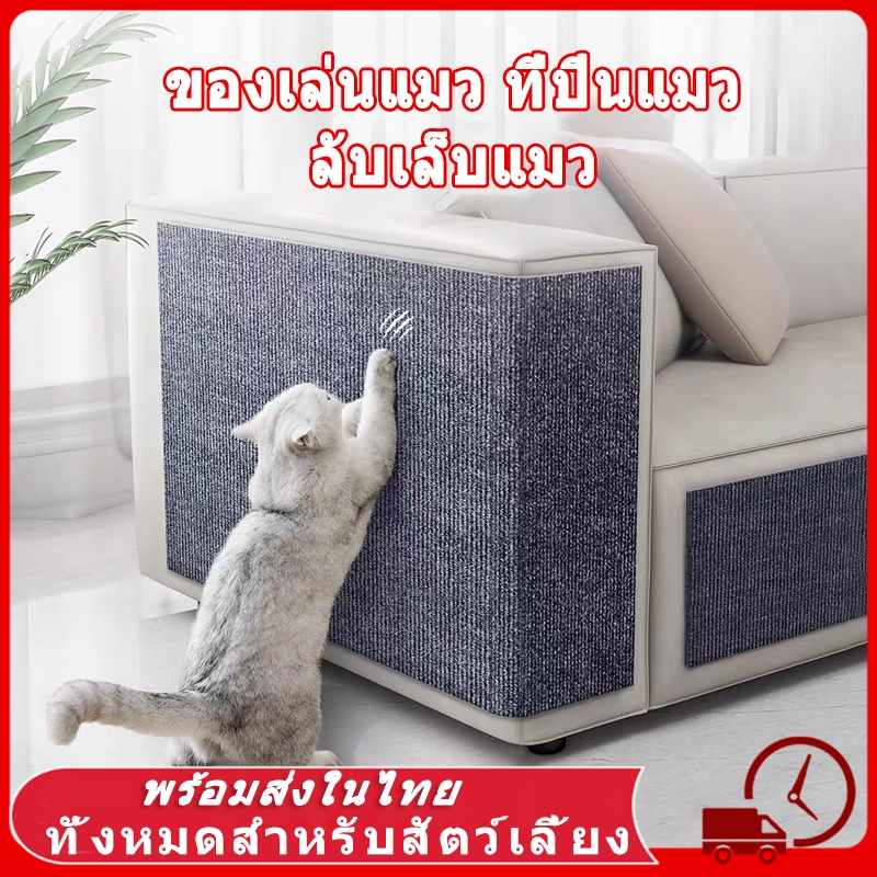 🐾 พรมลับเล็บแมว ที่ลับเล็บแมว ป้องกันรอยขีดข่วน สามารถยึดติดกับผนังผลิตภัณฑ์มาพร้อมกับกาวด้านหลัง มีกาวในตัว ที่ทนทาน