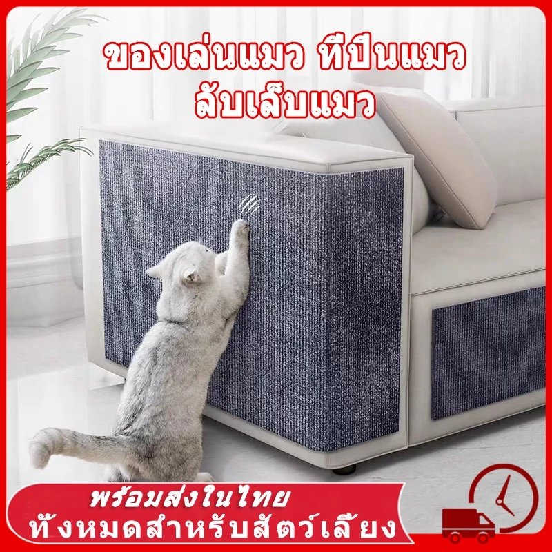 🐾 พรมลับเล็บแมว ที่ลับเล็บแมว ป้องกันรอยขีดข่วน สามารถยึดติดกับผนังผลิตภัณฑ์มาพร้อมกับกาวด้านหลัง มีกาวในตัว ที่ทนทาน
