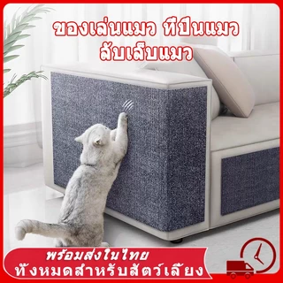 🐾 พรมลับเล็บแมว ที่ลับเล็บแมว ป้องกันรอยขีดข่วน สามารถยึดติดกับผนังผลิตภัณฑ์มาพร้อมกับกาวด้านหลัง มีกาวในตัว ที่ทนทาน