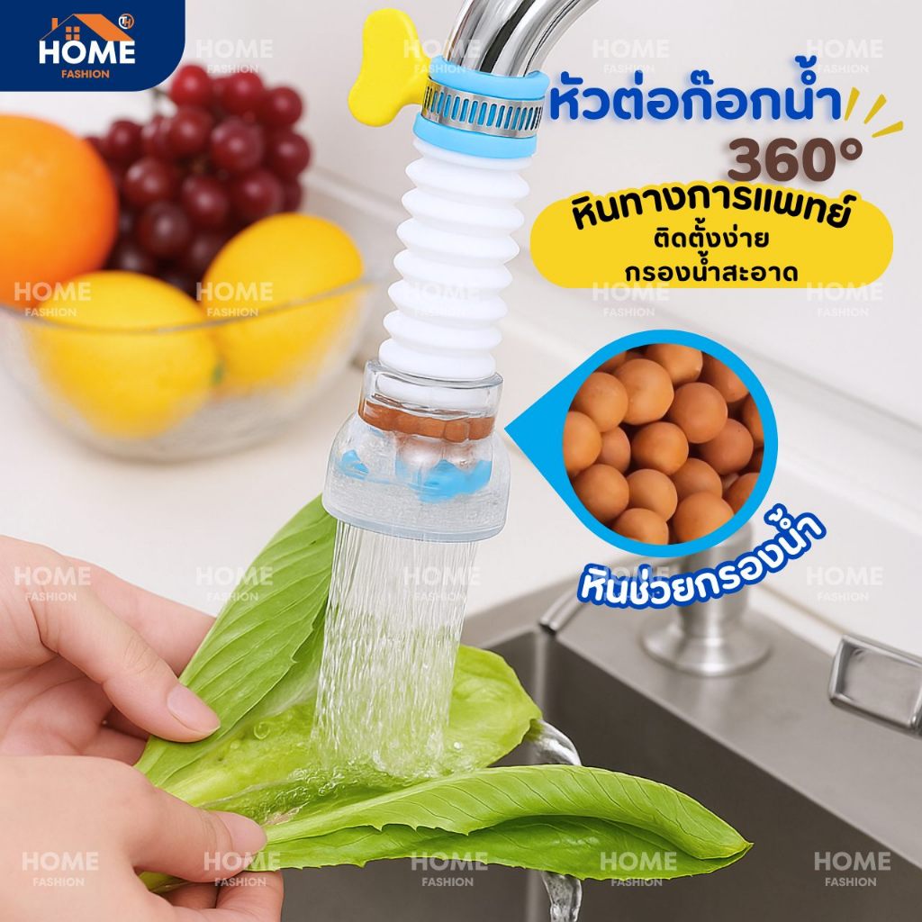 หัวต่อก๊อกน้ำ อ่างล้างหน้า ช่วยประหยัด เพิ่มแรงดัน หมุนได้ 360 องศา พกพาง่าย ใช้งานสะดวก