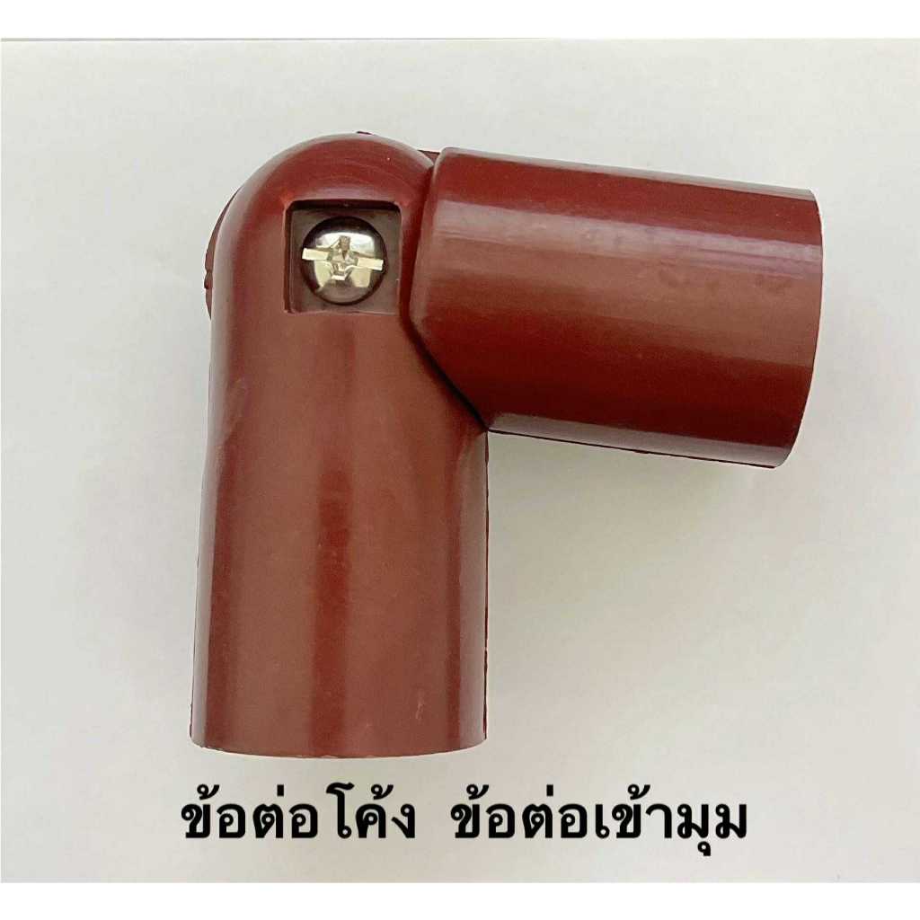 ข้อต่อโค้ง เข้ามุมสำหรับราว 26มิล