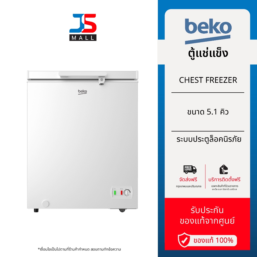 BEKO ตู้แช่แข็ง Chest Freezer รุ่น CF146WT ขนาด 5.1 คิว ระบบประตูล็อคนิรภัย มีล้อเลื่อนขนย้ายสะดวก ร