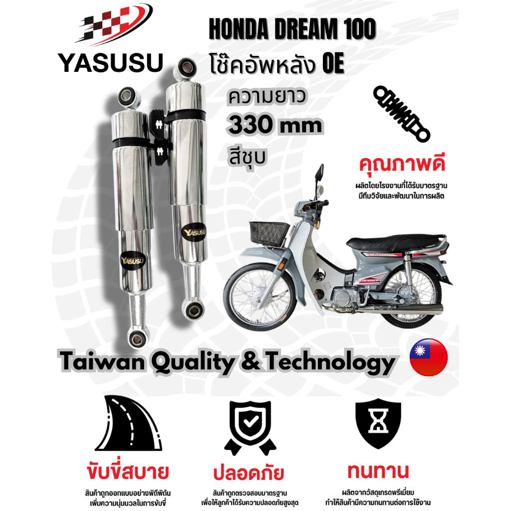 YASUSU โช๊คอัพของแท้สําหรับการใส่ HONDA DREAM/DREAM NEW/DREAM99/DREAM125/DREAM-SUP-CUB ซีรีย์ OE