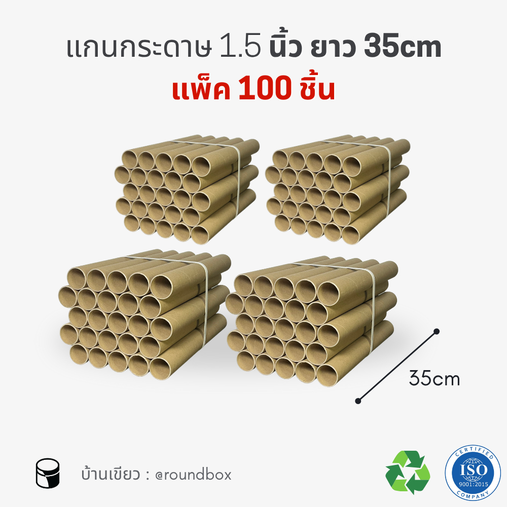 แกนกระดาษ 1.5นิ้ว 2 นิ้ว ความยาว 35 45 55 65 cm หนา 2mm แพ็ค 100ชิ้น ราคาโรงงาน ส่งด่วนทุกวัน