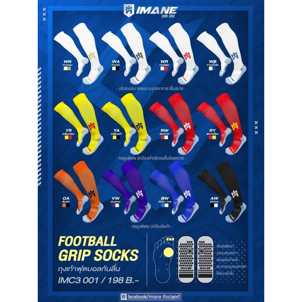 ถุงเท้าIMANE แบบยาวกันลื่น