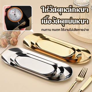 ถาดของว่าง สไตล์เกาหลี สีทอง สีเงิน ผลไม้ จานขนม แข็งแรง ทนทาน 304สแตนเลส ช้อนส้อม มีดสเต็ก คุณภาพสูง