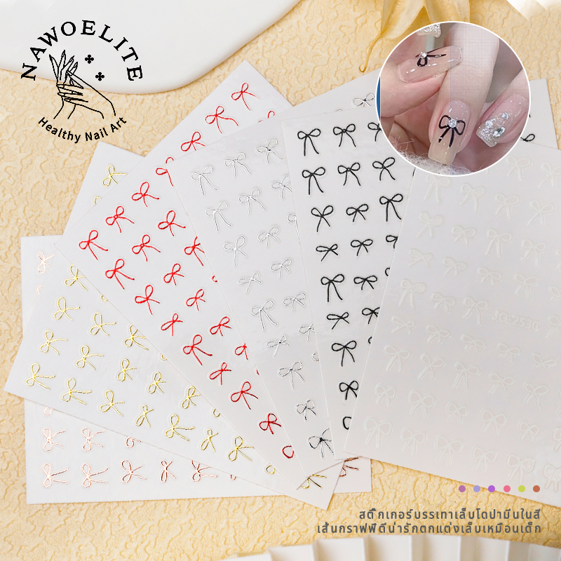 Nawoelite เล็บ สติ๊กเกอร์ sticker สติ๊กเกอร์ติดเล็บแฟชั่น ลายโบว์น่ารัก 6 สีเซ็ท สไตล์เกาหลี ใช้ง่ายไม่หลุด