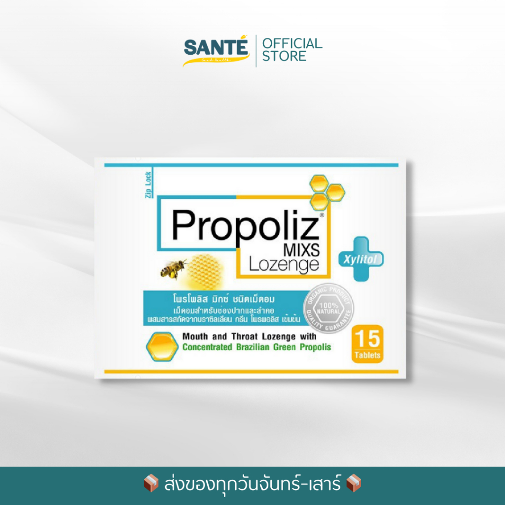 เม็ดอม Propoliz Mixs Lozenge โพรโพลิซ มิกซ์  บรรเทาเจ็บคอ ชุ่มคอ ใช้เสียงเยอะ แบบซอง 15 เม็ด