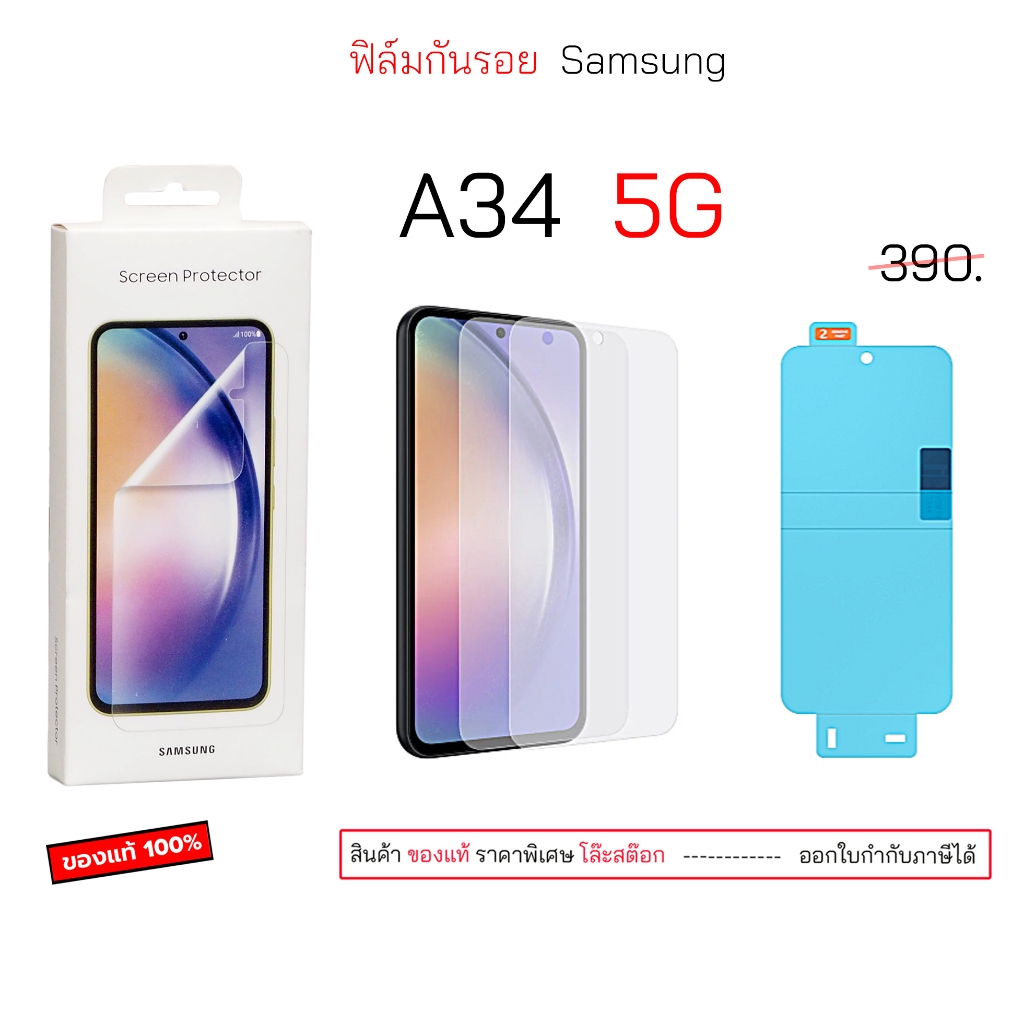 ใช้สำหรับ Samsung A34 5G ฟิล์มกันรอย ซัมซุง a34 Screen Protector a34 ใส ป้องกันหน้าจอ ฟิล์มซัมซุง a34  original Flim