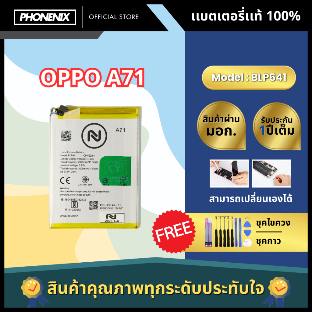 แบตเตอรี่ Oppo รุ่น A71 Model BLP641