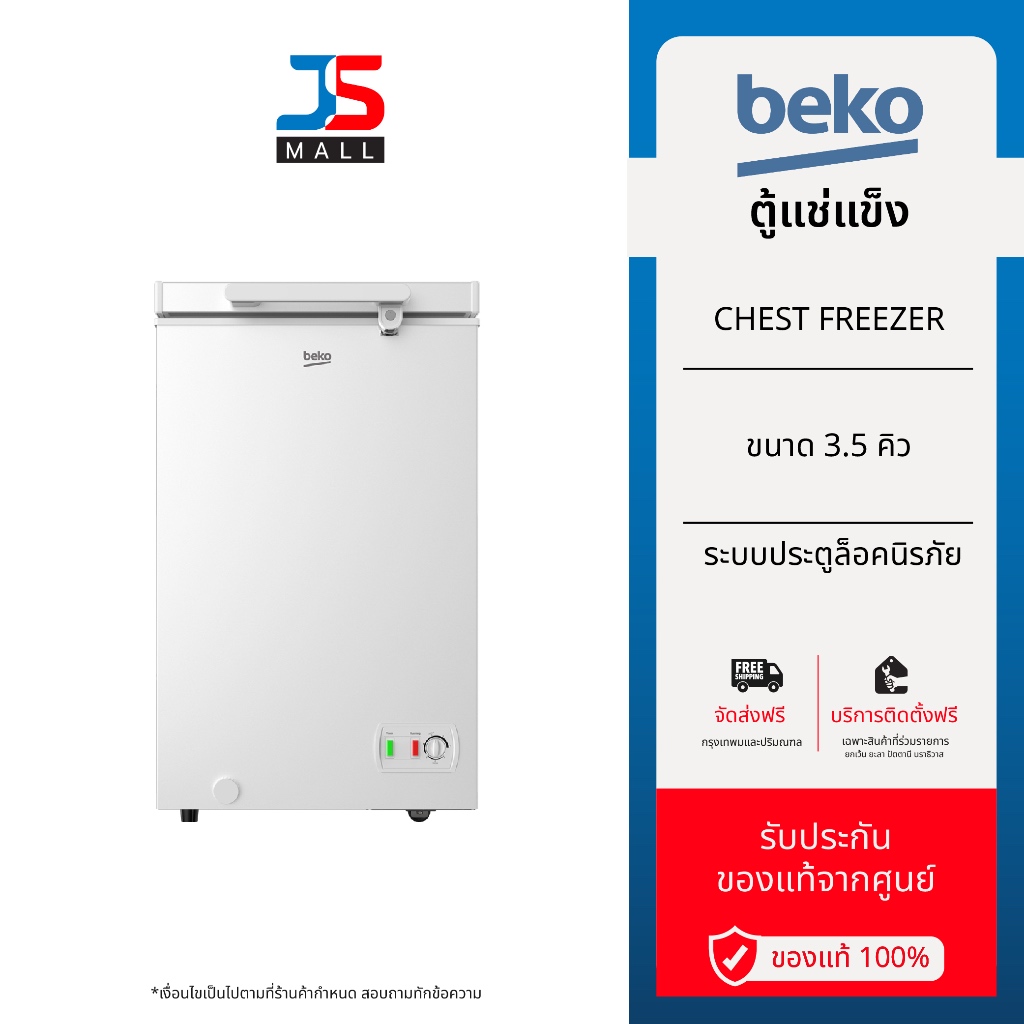 BEKO ตู้แช่แข็ง Chest Freezer รุ่น CF101WT ขนาด 3.5 คิว ระบบประตูล็อคนิรภัย มีล้อเลื่อนขนย้ายสะดวก ร