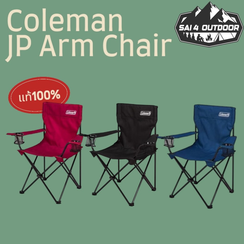 เก้าอี้แคมป์ปิ้ง Coleman  Arm Chair และ Coleman Resort Chair 🎉🎉พร้อมส่ง