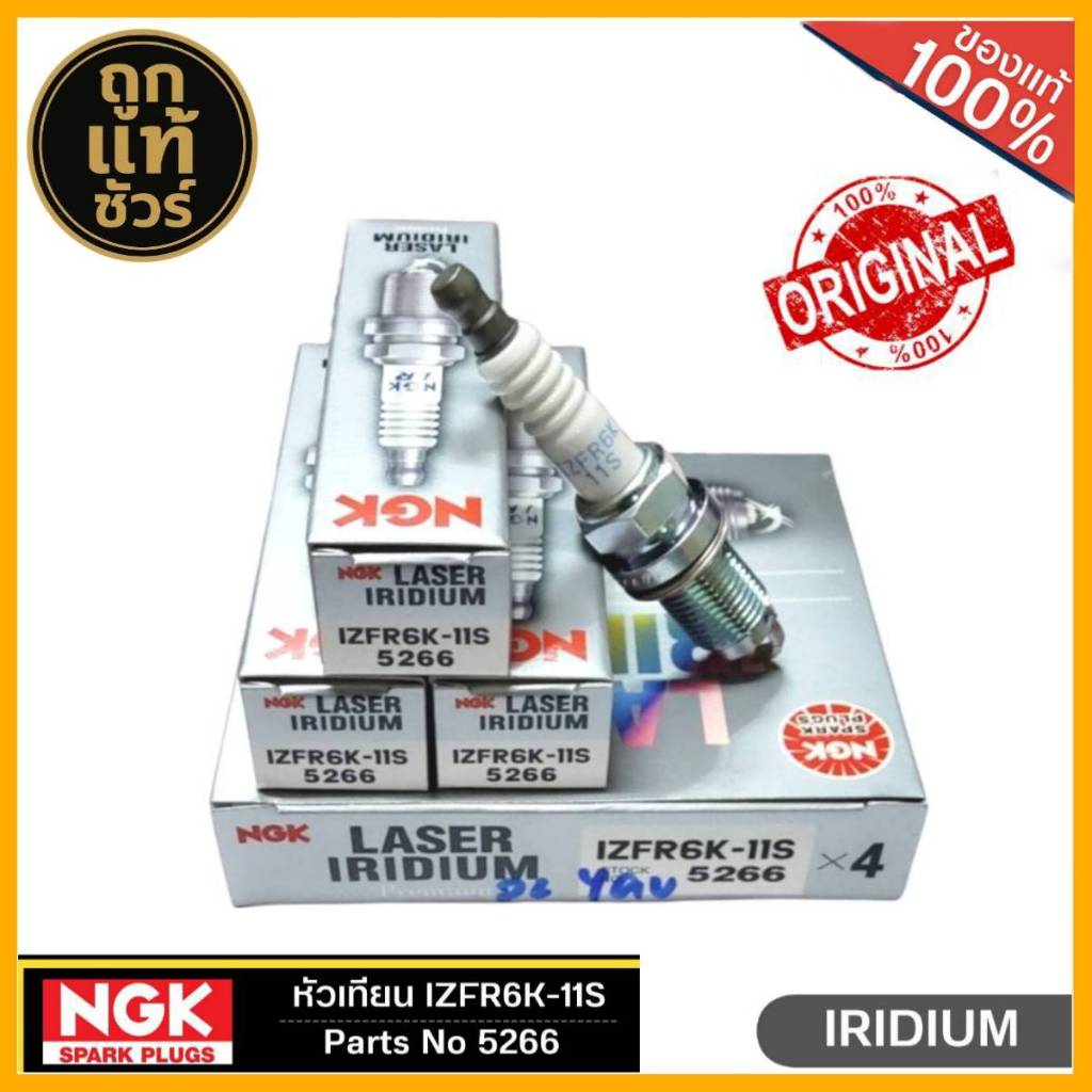 NGK หัวเทียน LASER IRIDIUM IZFR6K-11S (5266) จำนวน (1กล่อง = 4 หัว )