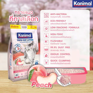 Kanimal คานิมอล ทรายแมวเต้าหู้ธรรมชาติ 100% ปราศจากฝุ่น ขนาด 6 ลิตร