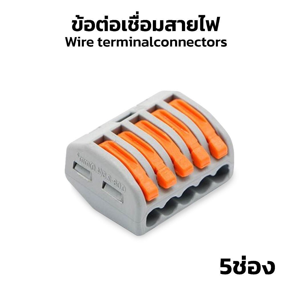 ข้อต่อสายไฟ เต๋าต่อสาย ตัวต่อสายไฟ ขั้วต่อสายไฟ แบบใส/ด้าน \ Wire terminal connectors เทอร์มินอลต่อสายไฟ - รูปที่ 7