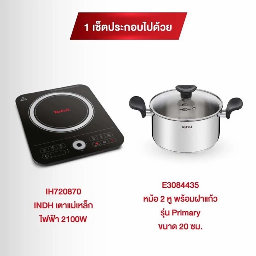 Tefal IH720870 เซ็ทชาบู Shabu Set 3 เตาแม่เหล็กไฟฟ้าตั้งโต๊ะ 2200W พร้อมหม้อชาบูขนาด 20 ซม.