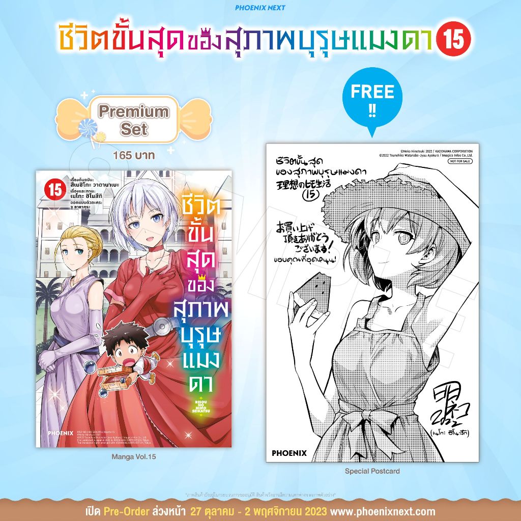 Phoenix Next หนังสือ Manga (มังงะ) ชีวิตขั้นสุดของสุภาพบุรุษแมงดา เล่ม 15 [แถมฟรี! Postcard]