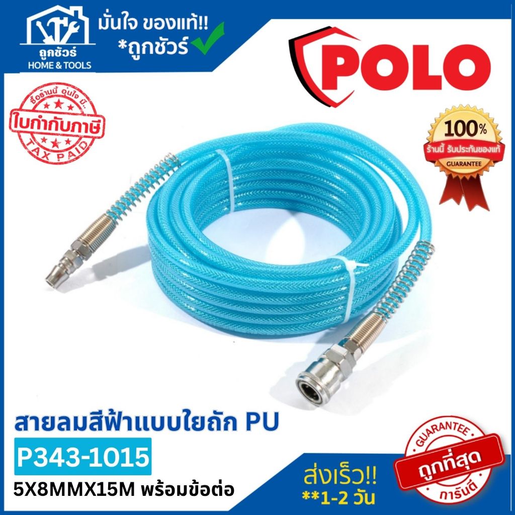 POLO สายลมสีฟ้าแบบใยถัก PU ขนาด 5X8MM ยาว 15 เมตร พร้อมข้อต่อ *ออกใบกำกับภาษีได้*