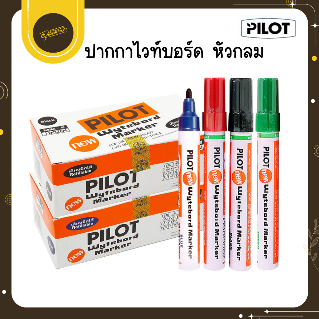 🤎Uds🤎(ยกกล่อง)PILOT ปากกาไวท์บอร์ด ปากกาเขียนกระดาน ปากกาเคมี ปากกาลบได้ ไพลอท ไพล็อต หัวกลม🤎Uds🤎