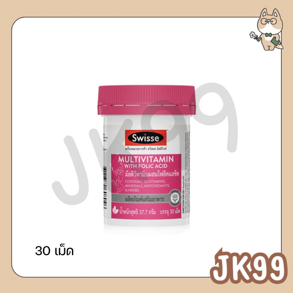 (1ขวด) Swisse Ultivite Multivitamin With Folic Acid อัลติไวท์ วิตามินรวม ผสมกรดโฟลิค