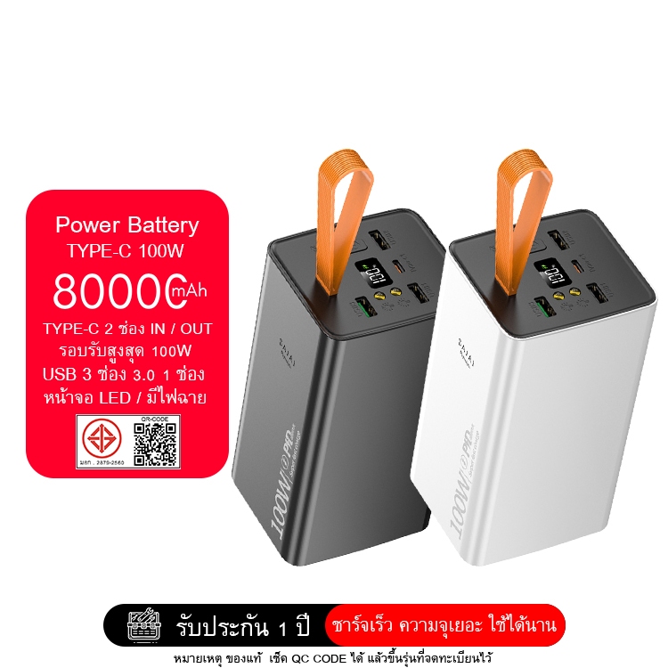 ประกัน1ปี100W SAJAI  Powerbank H5 80000mAh PD100W ไฟฉาย2ช่องช่องType-C ชาร์จออกได้100w พาวเวอร์แบงค์