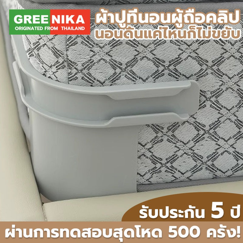 GREENIKA ผ้าปูที่นอนผู้ถือคลิป 4 ชิ้น จับผ้าปูแน่นเป๊ะ แบบซ่อน ไม่ขยับแม้นอนดิ้น ​​ใช้ได้ทุกประเภทที่นอน