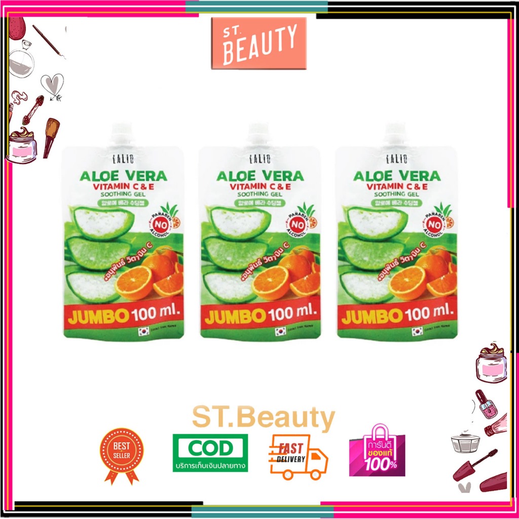 (3 ซอง) Lalio AloeVera Vitamin C & E Soothing Gel 100ml เจลว่านหางจระเข้ วิตามินซี วิตามินอี