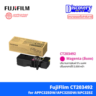 Fujifilm CT203490-93 / CT203486-89 ตลับหมึกเลเซอร์แท้ (เลือกความจุ Standard / High Yield และสีได้) | สำหรับ Apeos C325