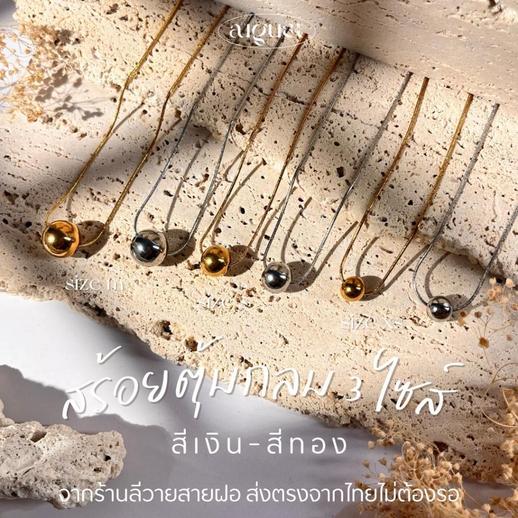 ร้านลีวายสายฝอ สร้อยตุ้มจิ๋ว S XS สีทอง ไม่ลอก ไม่ดำ - สร้อยสแตนเลส พร้อมส่งจากไทย ส่งของวันต่อวัน NL047-48