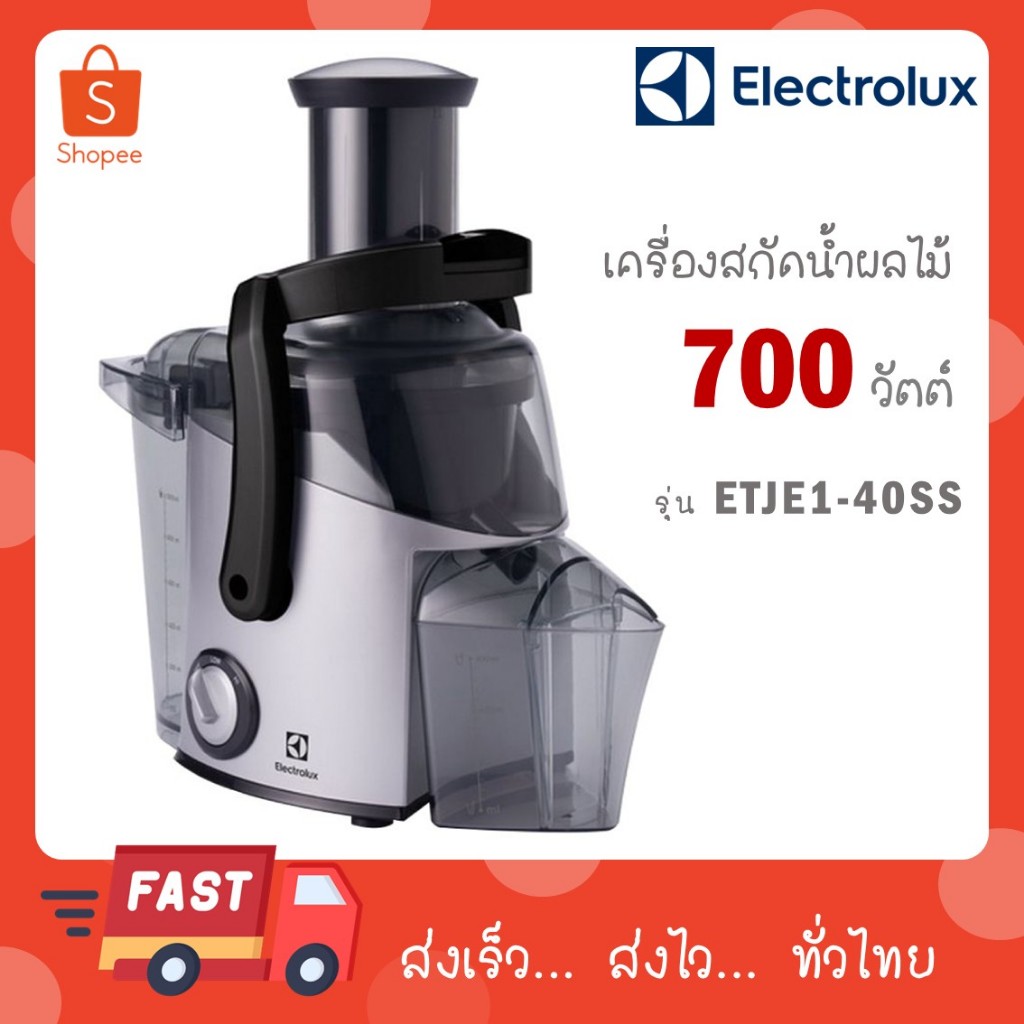 Electrolux เครื่องสกัดน้ำผลไม้ 700 วัตต์ รุ่น ETJE1-40SS