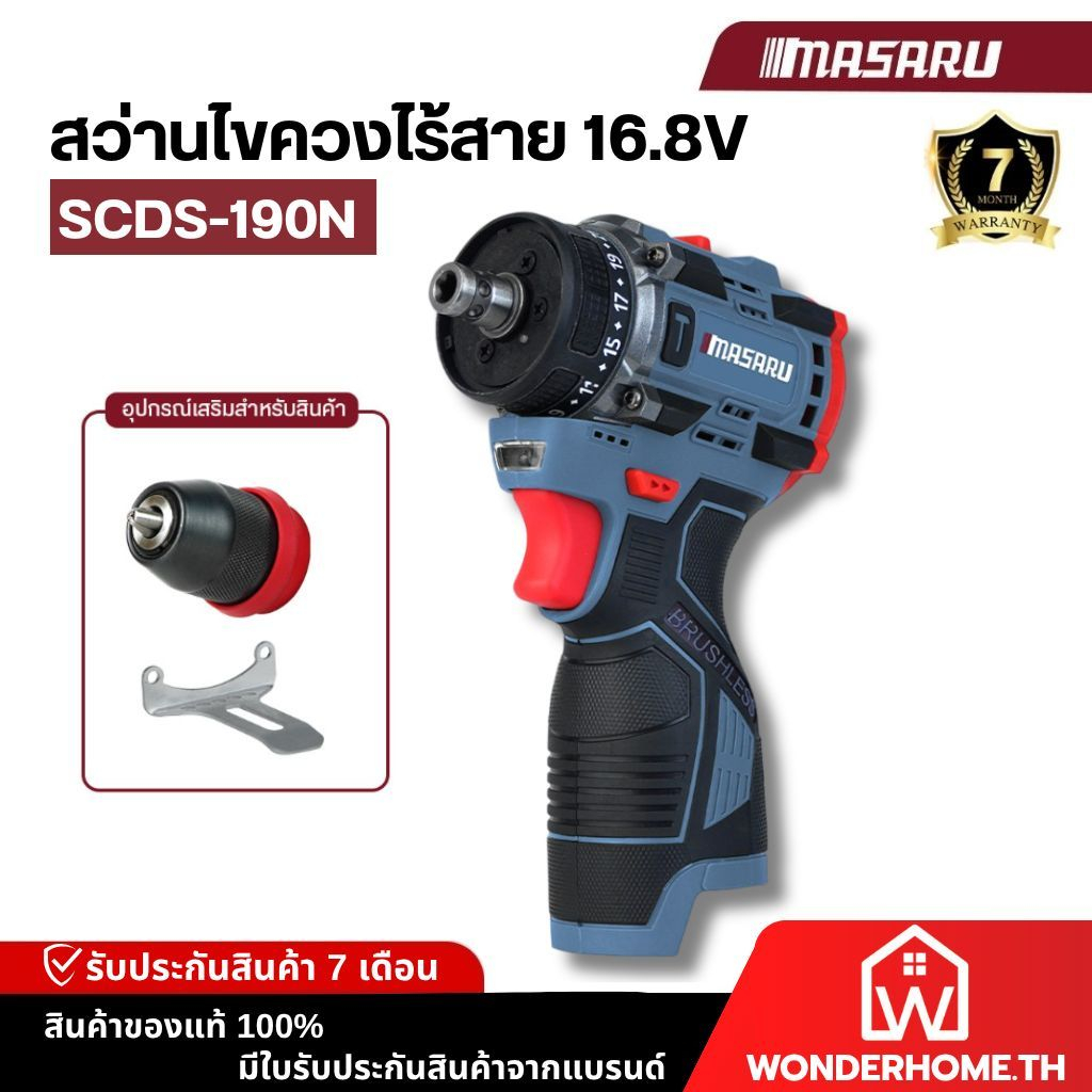 Masaru SCDS-190 สว่านไขควงไร้สาย 16.8V สว่าน 2 ระบบ 16.8V POWER TURBO
