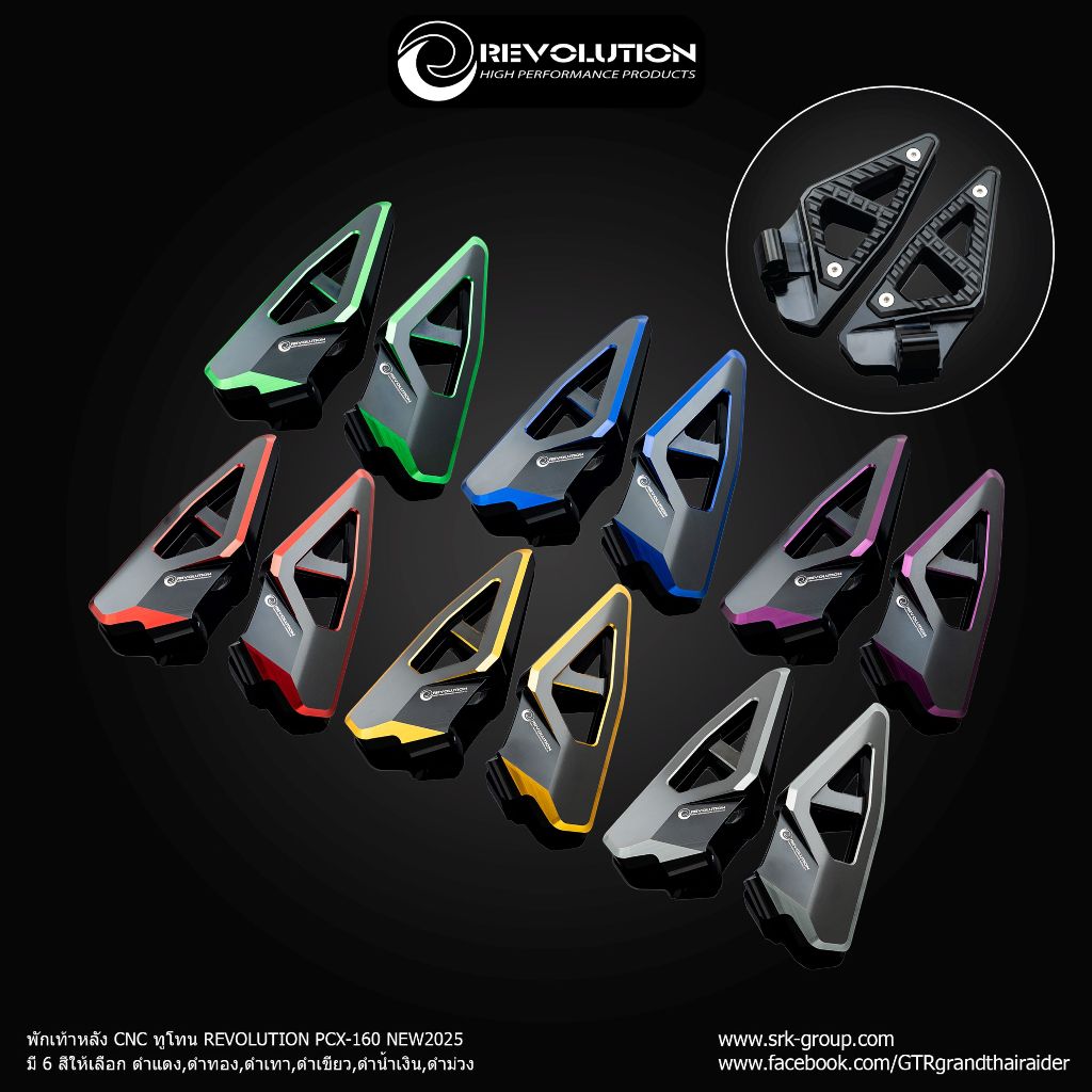 พักเท้าหลัง CNC ทูโทน REVOLUTION PCX-160 NEW2025 – โปรปัง