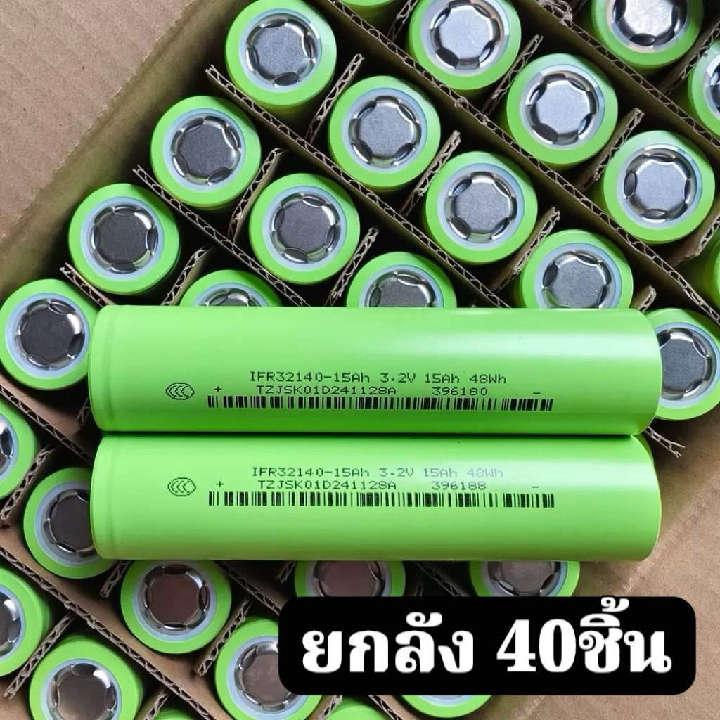 ยกลัง 32140 ความจุ 15000mAh