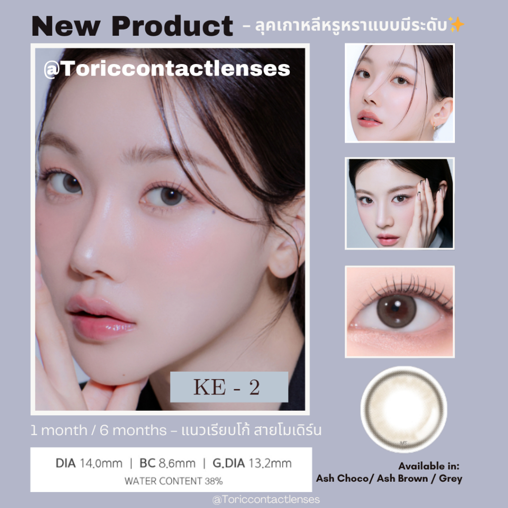 🎁1 แถม 1 🎁 คอนแทคเลนส์สีสายตาเอียง สั่งตัดเฉพาะบุคคล | ใส่สบาย ลุค working women | รายเดือน/6 เดือน