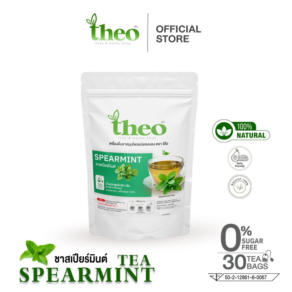 ชาสเปียร์มิ้นต์ 100% ตราธีโอ ขนาด 30 ซองชา |ดื่มง่าย กลิ่นหอม ไม่มีน้ำตาล เหมาะกับ IF/คีโต (มี อย.)