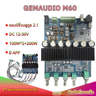 GEMAUDIO M60 21BTU แท้ กำลังขับ 400วัตต์ TPA3221*2 DC 12-30v…