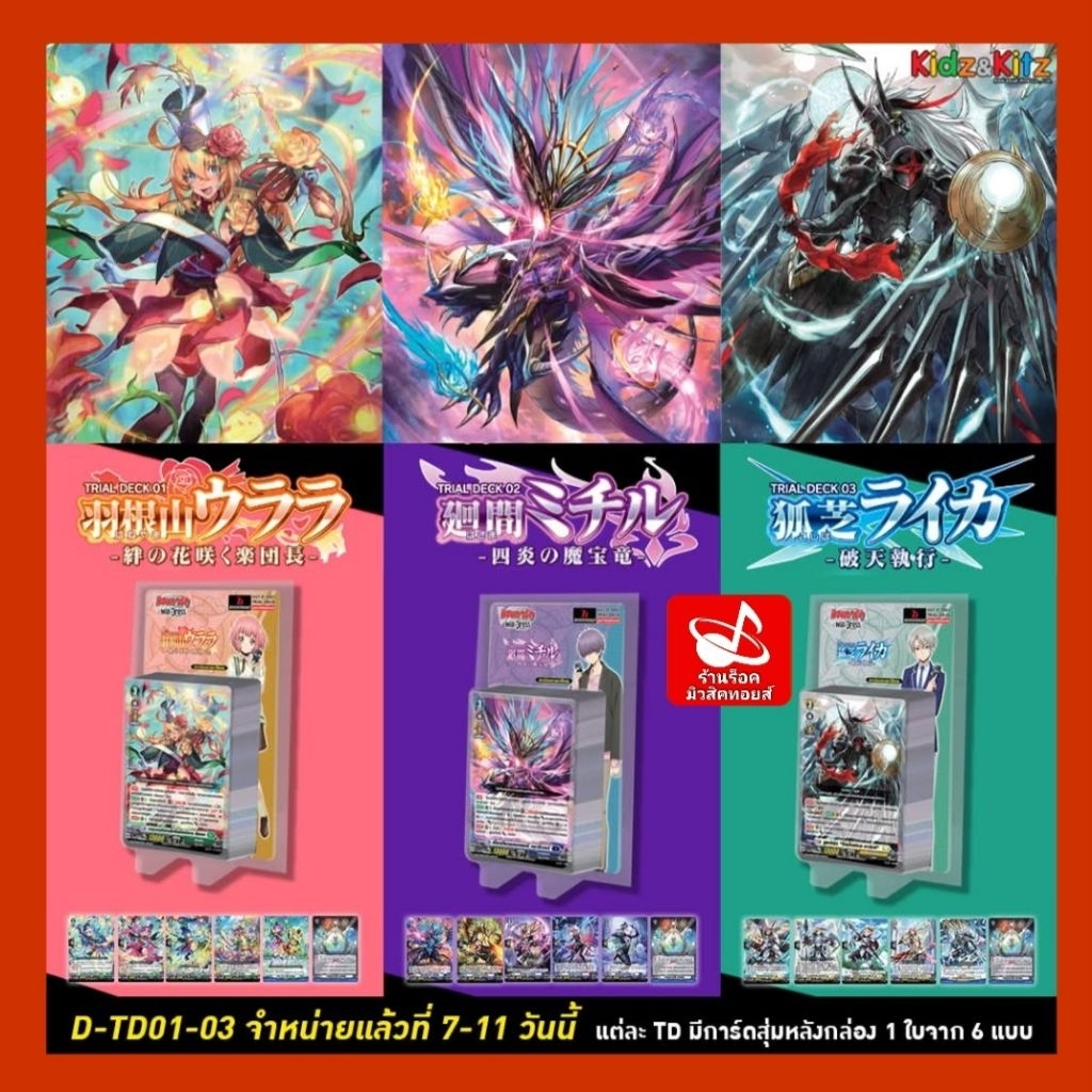การ์ดแวนการ์ด D Trial Deck (D-TD01-02-03) ชุดพร้อมเล่น1กล่องเล่นได้เลย/มีการ์ด 50 ใบ/สุ่มฟรอยหลังกล่