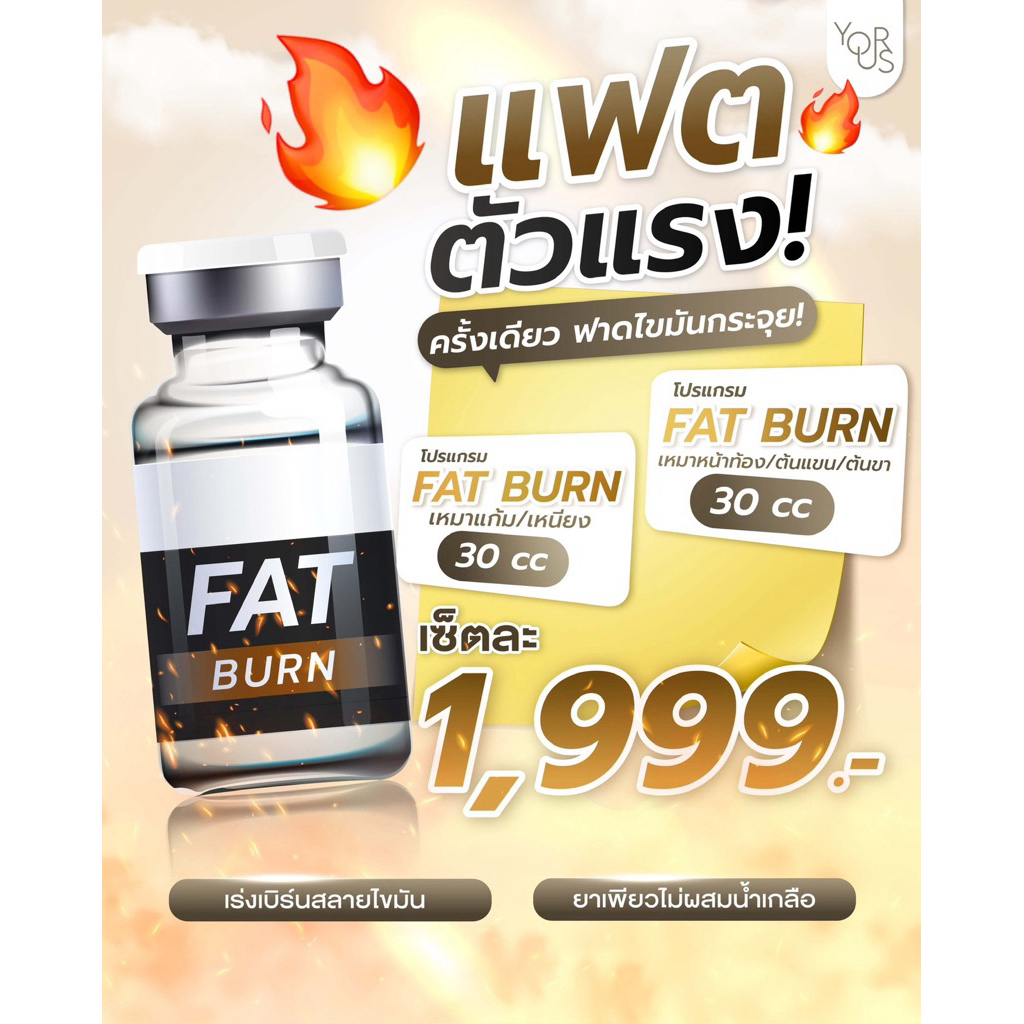 Fat burn - ลดไขมันสะสมแก้ม/เหนียง