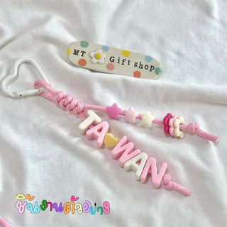 P051 พวงกุญแจ DIY ออกแบบเองได้‼️คุยกับแอดก่อนสั่งซื้อ‼️