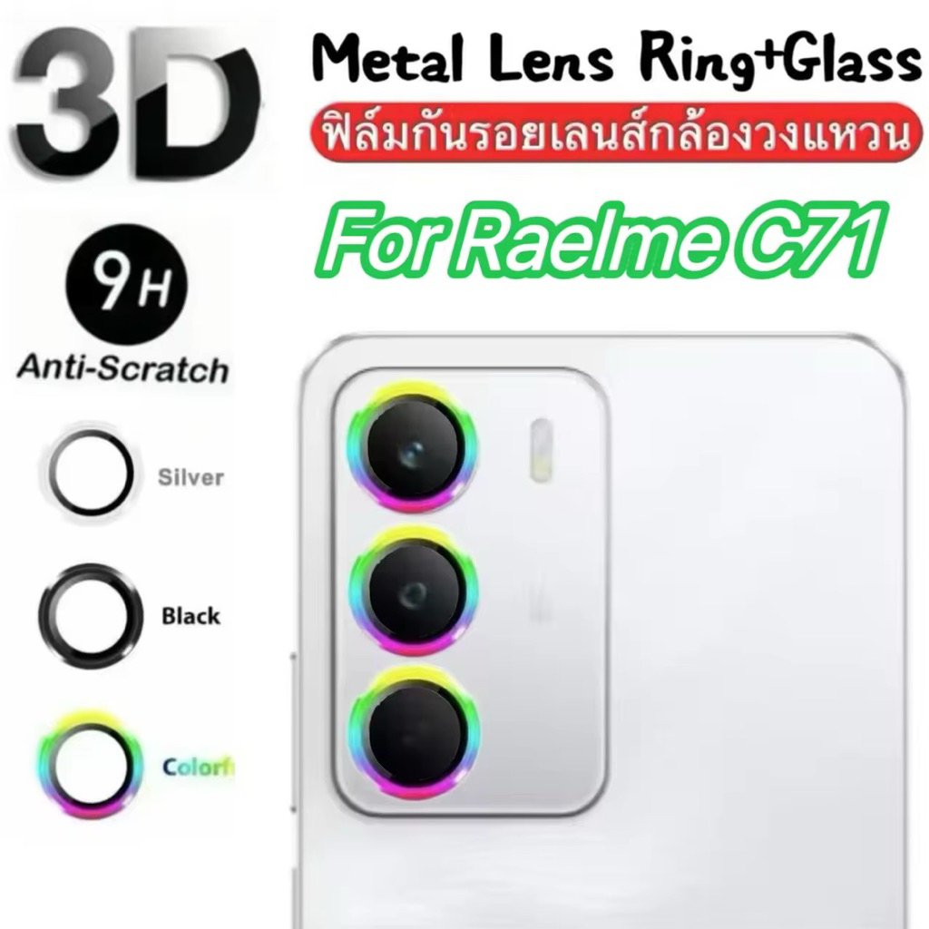 ตรงรุ่น For Realme C71  ฟิล์มกระจกกันรอยเลนส์กล้อง สำหรับ Realme C71 C75 C75X 14 5G 14T 14X Note60/60X C61 C63 พร้อมส่ง
