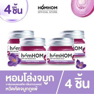 homHOM Nourishing Oil (สารสกัดจากหอมแดง) - 4 pcs #ลดภูมิแพ้ …