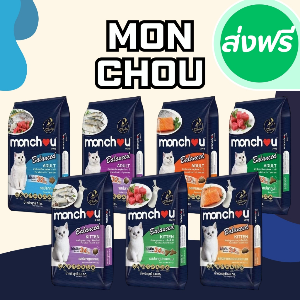 อาหารแมว มองชูู  6.8-7 กก
