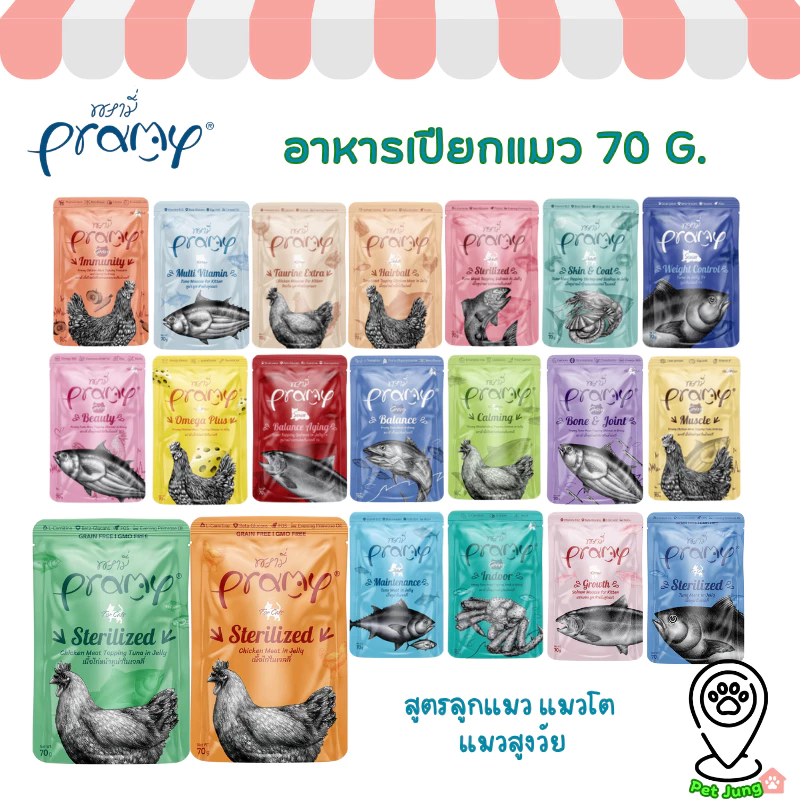 Pramy พรามี่ อาหารเปียกแมว สูตรลูกแมว แมวโต แมวสูงวัย ขนาด 70g.