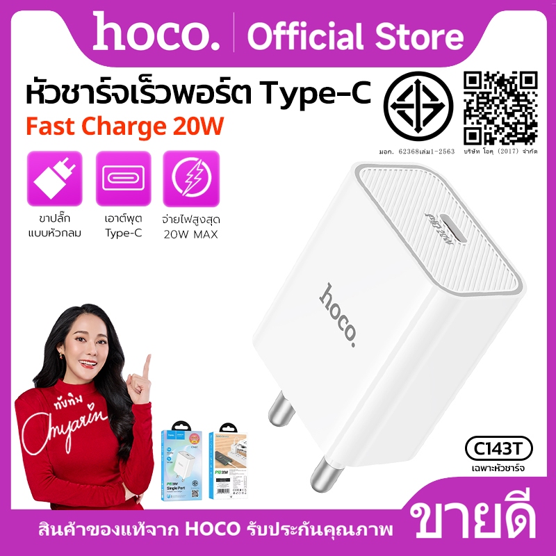 หัวชาร์จเร็ว 1 พอร์ต USB-C HOCO C80T-C143T ปลั๊กชาร์จขากลม THA รองรับชาร์จเร็ว PD20W ป้องกันกระแสไฟส่วนเกิน