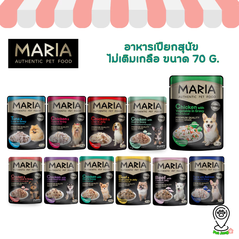Maria อาหารเปียกสุนัข อาหารสุนัข เกรดพรีเมี่ยม Grain-free ไม่เติมเกลือ ขนาด 70 กรัม